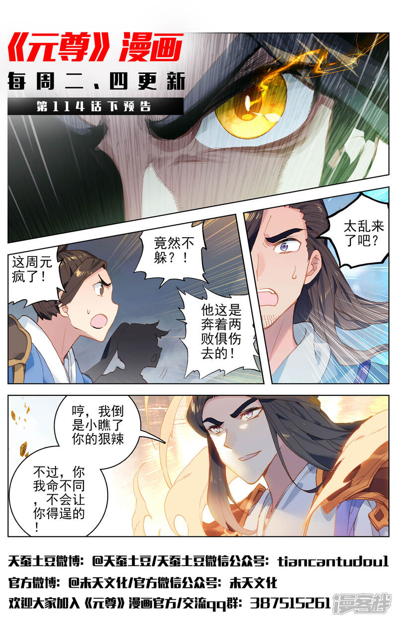 【元尊】漫画-（第114话 以命相搏（上））章节漫画下拉式图片-第13张图片