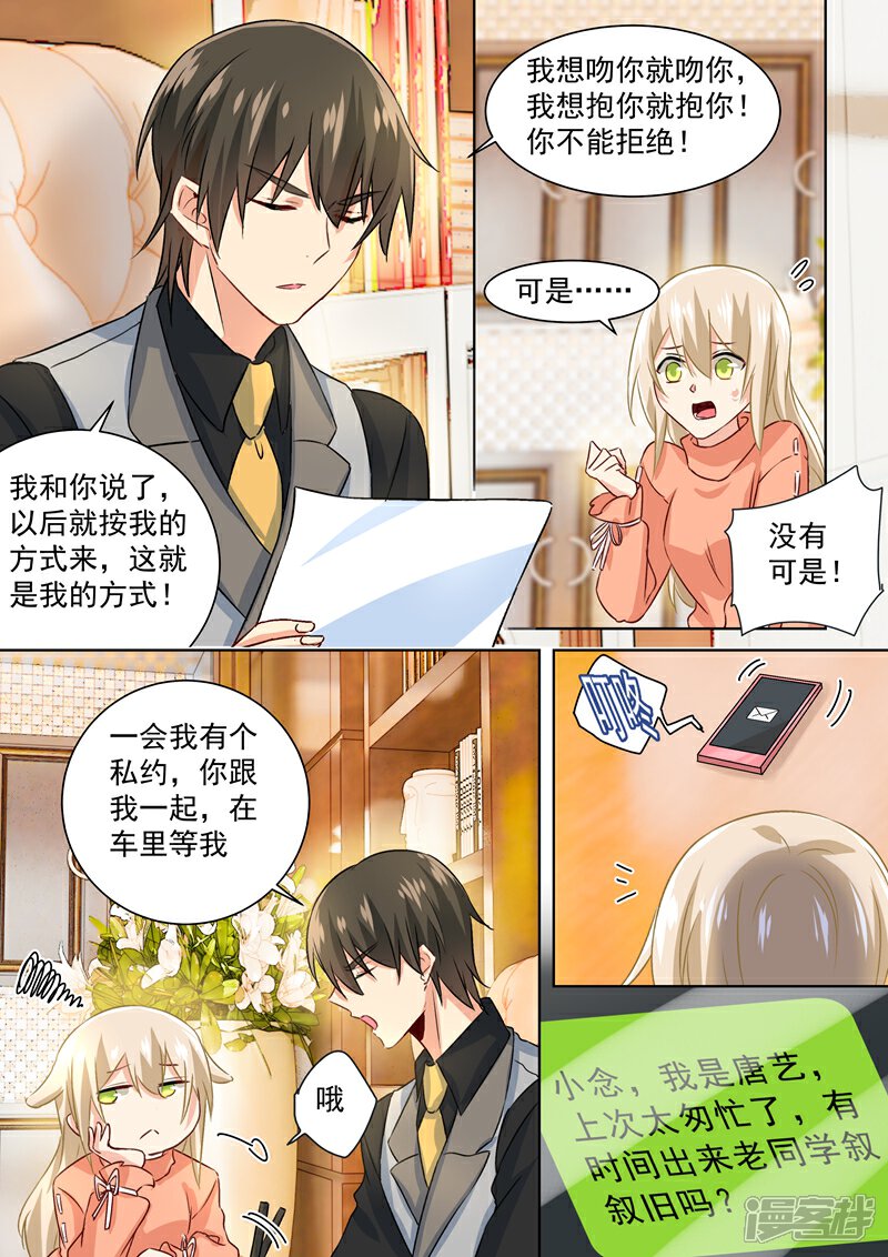 【我的男人是个偏执狂】漫画-（第128话 霸道监护人）章节漫画下拉式图片-5.jpg