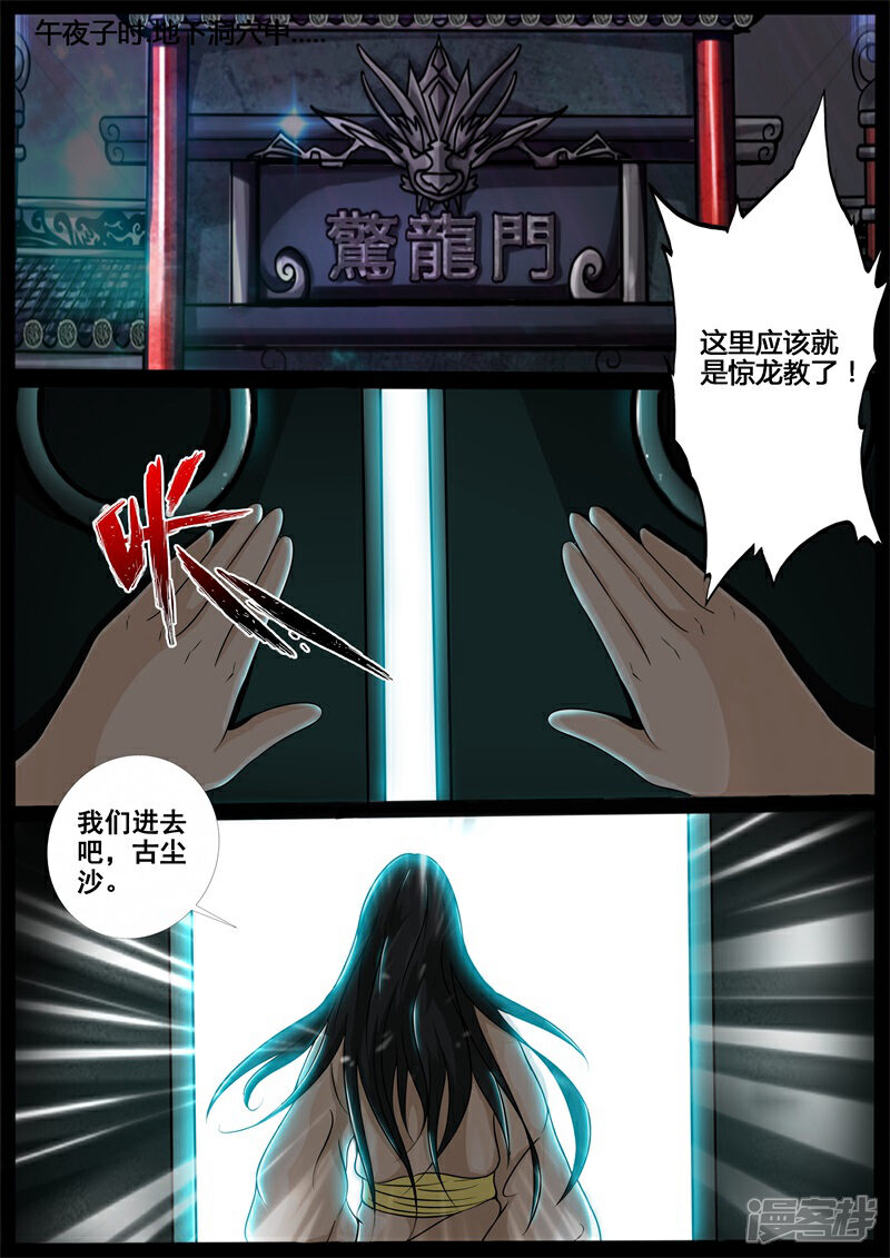 第211话欲盖弥彰1-龙符之王道天下-神居动漫（第1张）