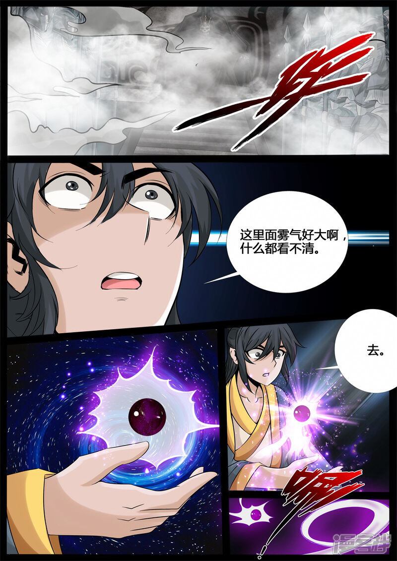 第211话欲盖弥彰1-龙符之王道天下-神居动漫（第2张）