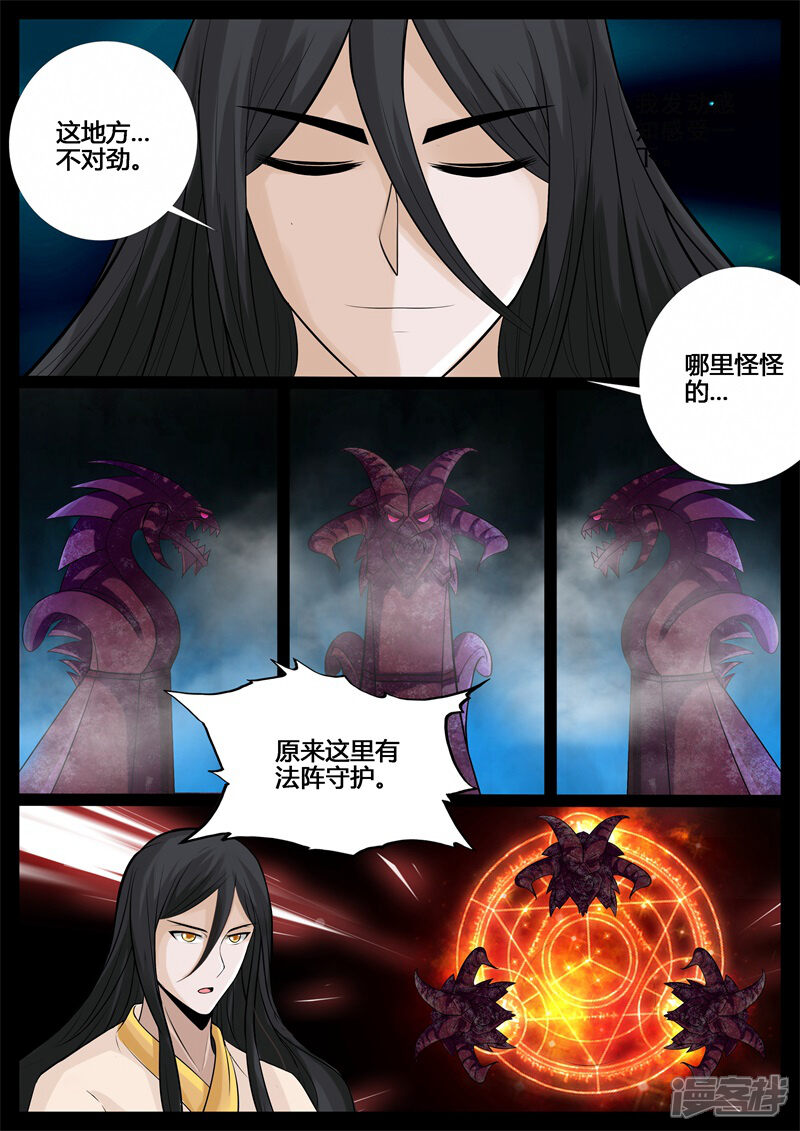 第211话欲盖弥彰1-龙符之王道天下-神居动漫（第5张）