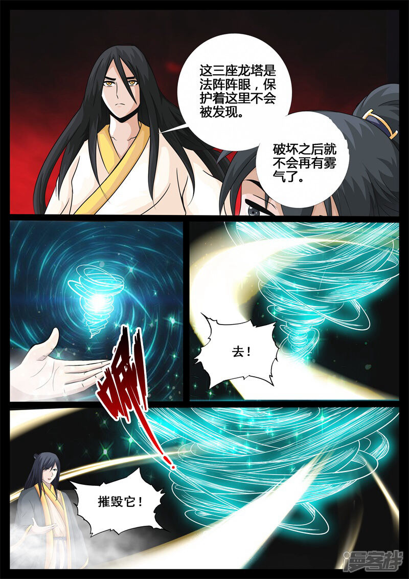 第211话欲盖弥彰1-龙符之王道天下-神居动漫（第6张）