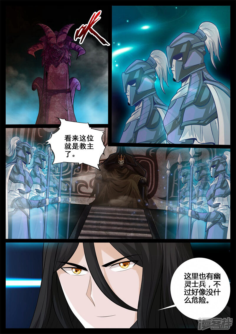 第211话欲盖弥彰1-龙符之王道天下-神居动漫（第7张）