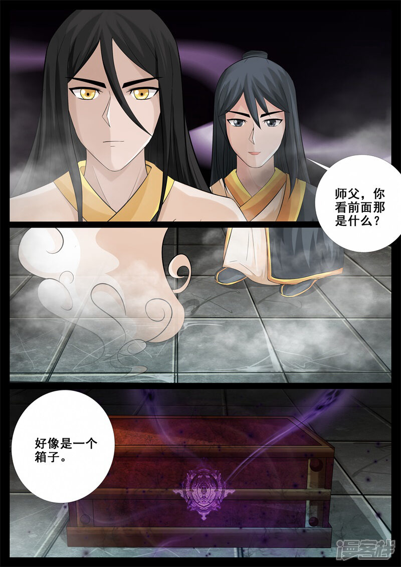第211话欲盖弥彰1-龙符之王道天下-神居动漫（第8张）