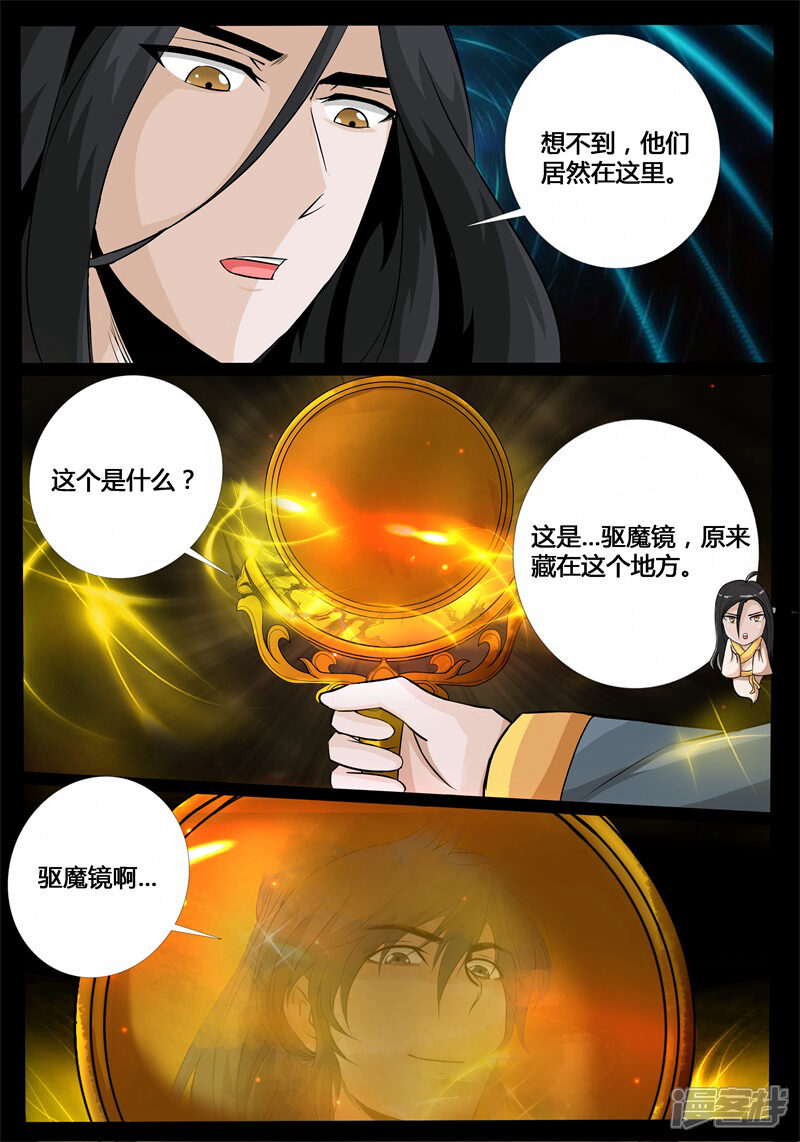 第211话欲盖弥彰1-龙符之王道天下-神居动漫（第10张）