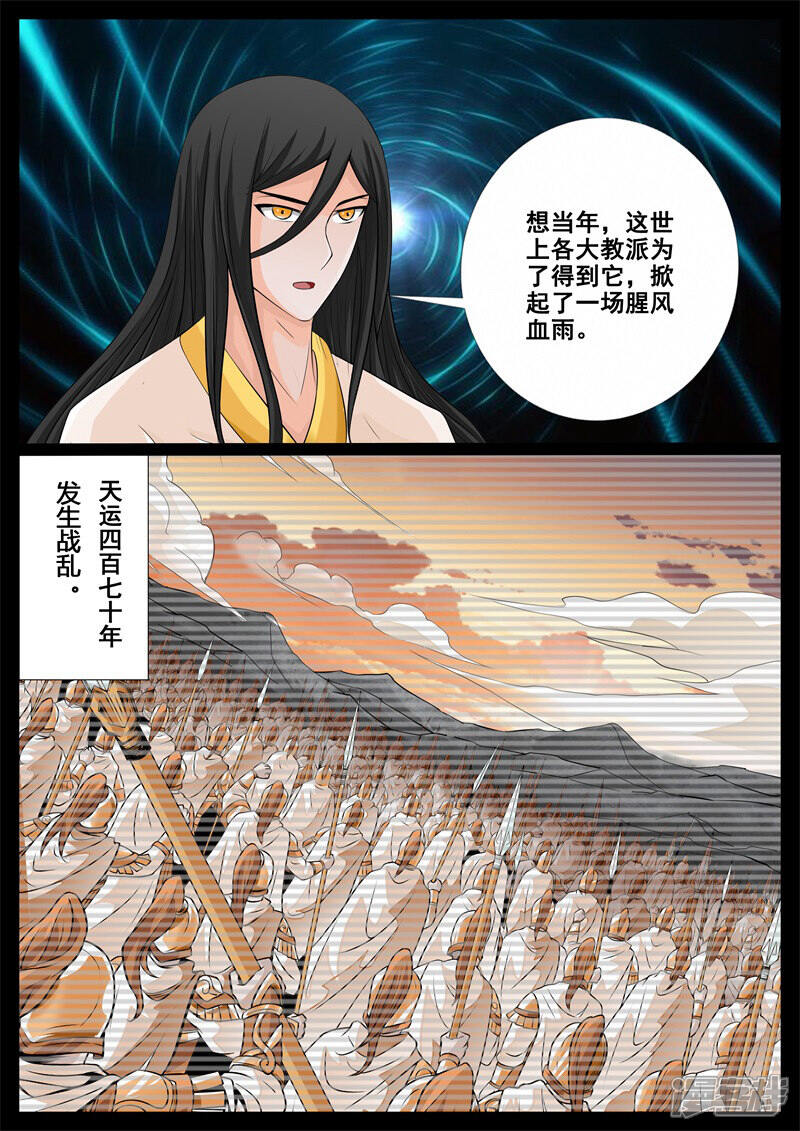第211话欲盖弥彰1-龙符之王道天下-神居动漫（第11张）