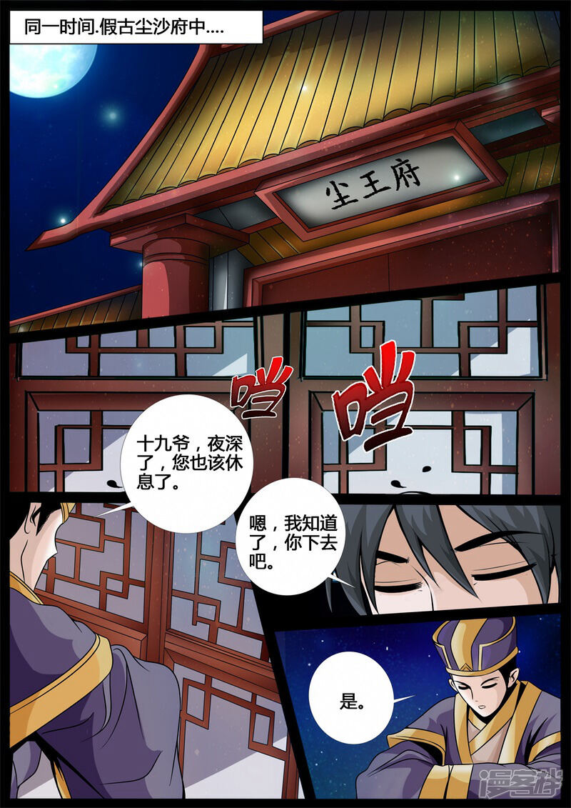 第212话欲盖弥彰2-龙符之王道天下-神居动漫（第2张）