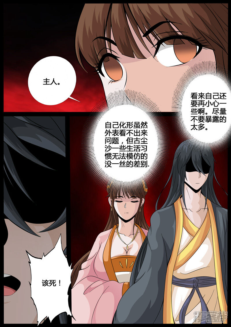 第212话欲盖弥彰2-龙符之王道天下-神居动漫（第8张）