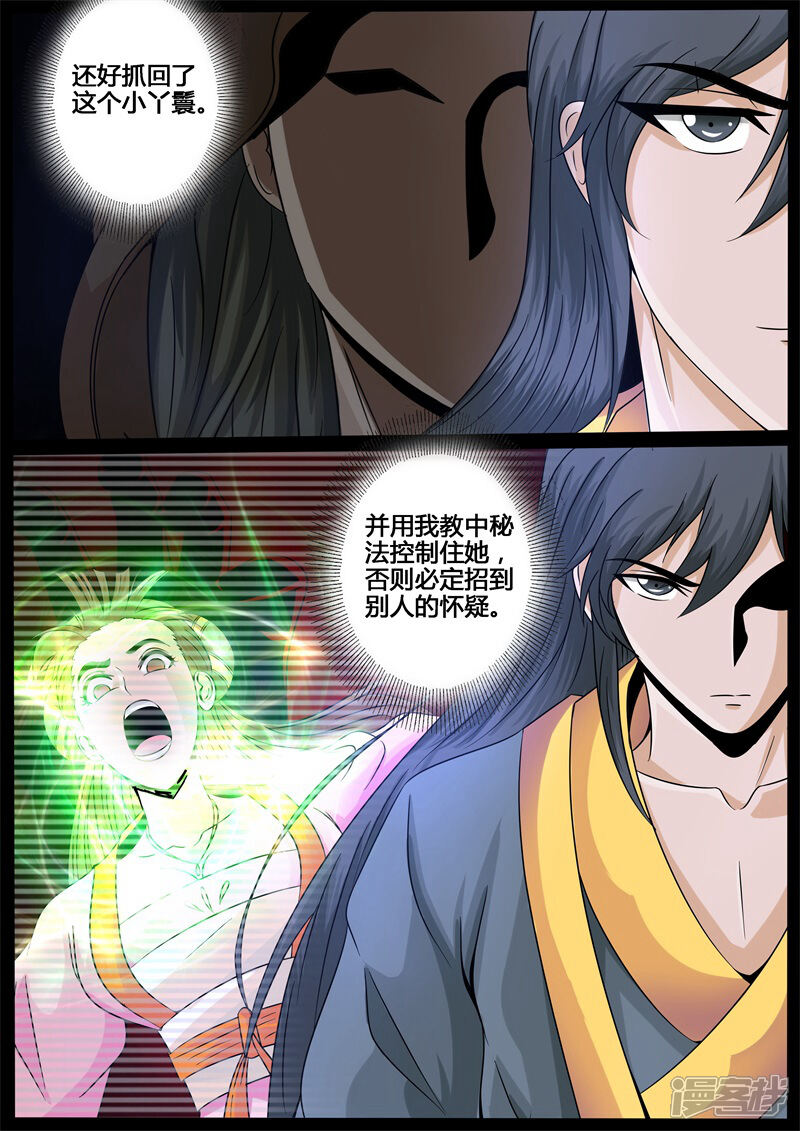 第212话欲盖弥彰2-龙符之王道天下-神居动漫（第9张）