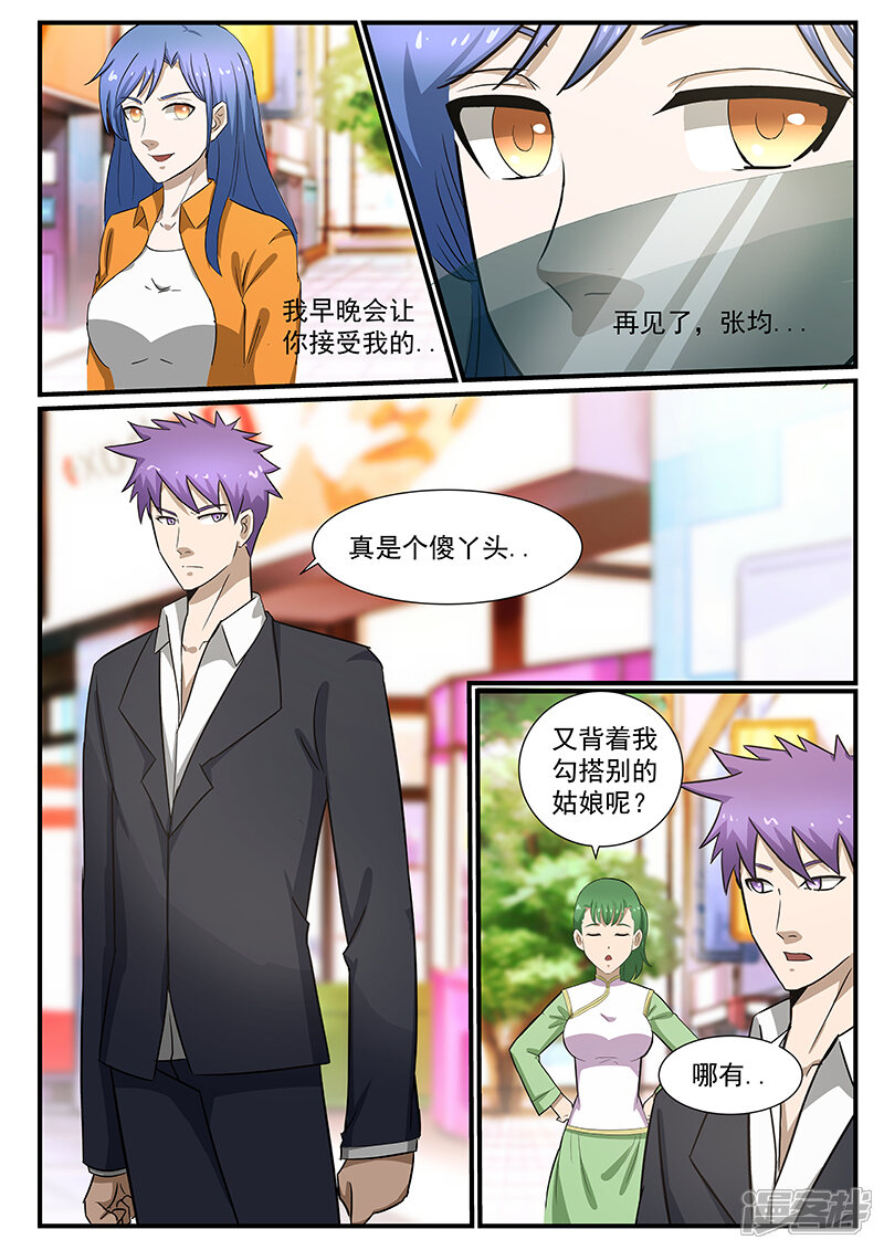 第223话-最强神眼-有鹿文化（第7张）