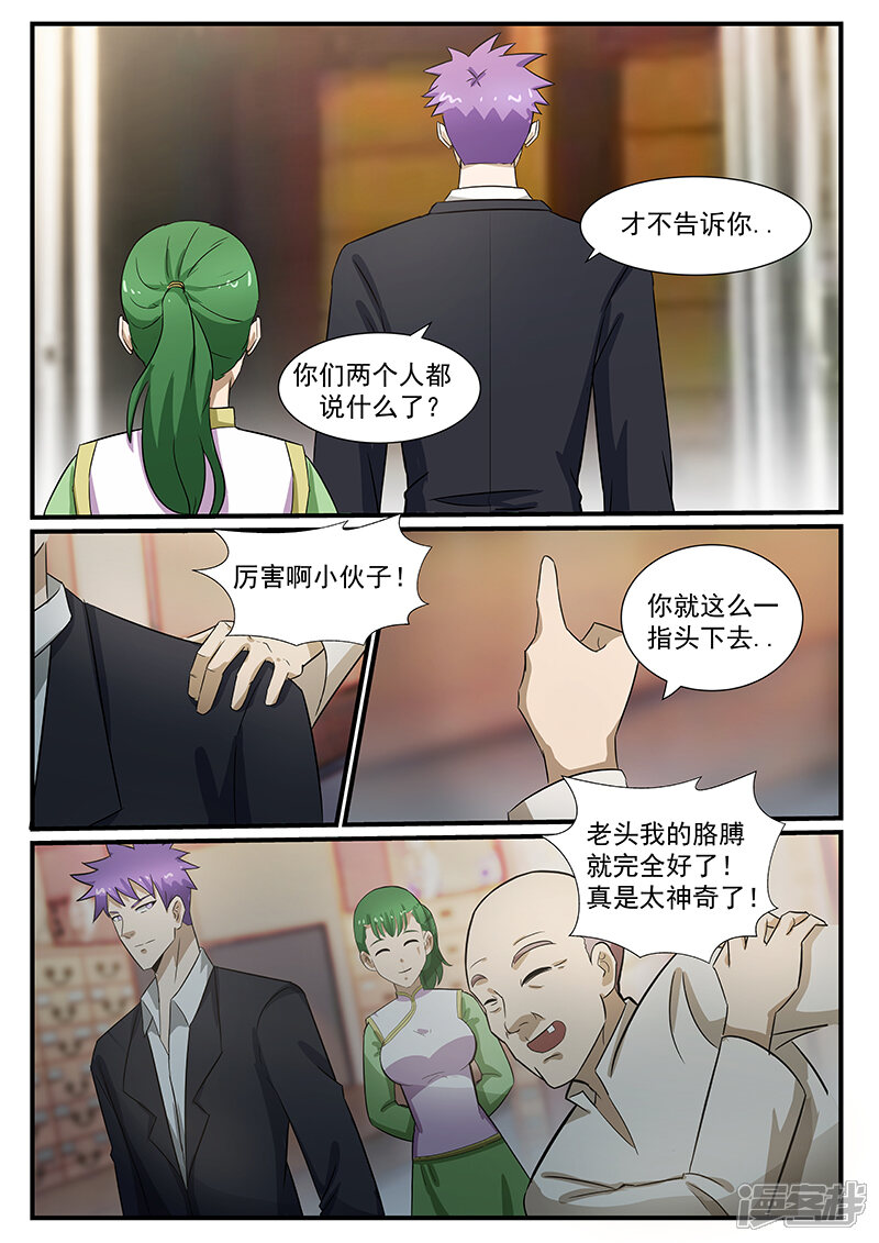第223话-最强神眼-有鹿文化（第8张）