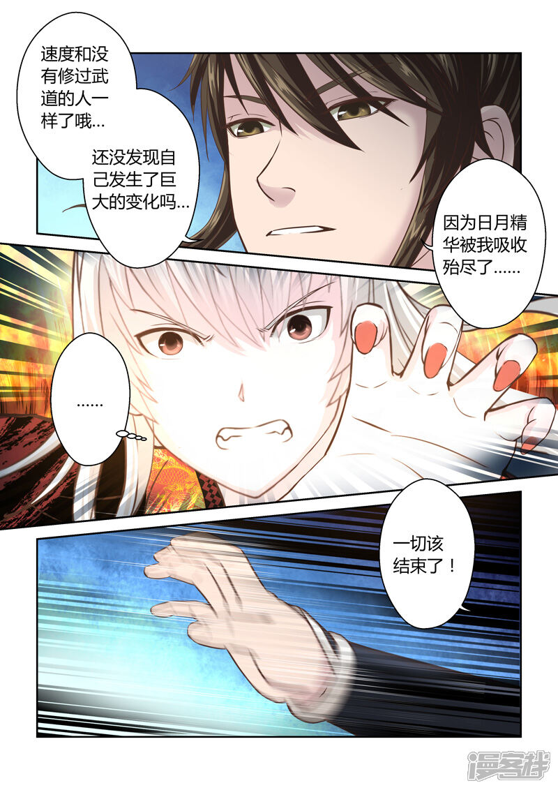 第173话击杀盖无双-圣祖-神居动漫（第2张）