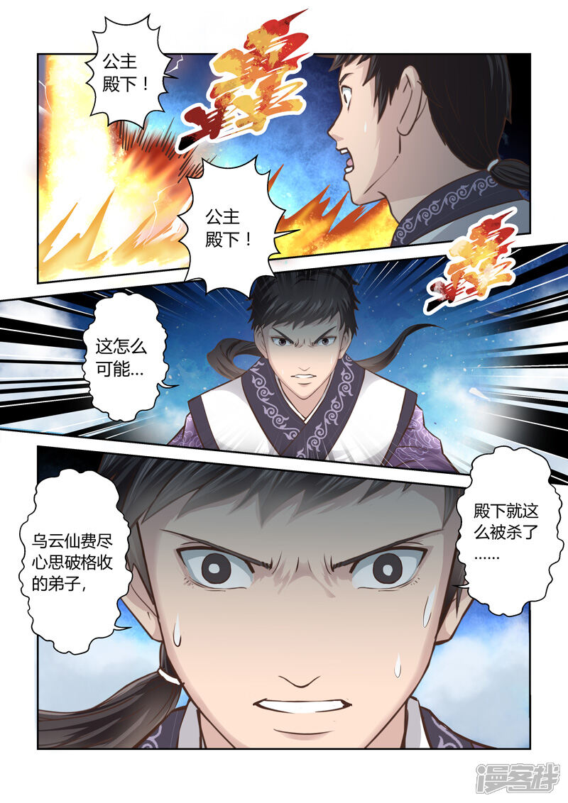 第173话击杀盖无双-圣祖-神居动漫（第6张）
