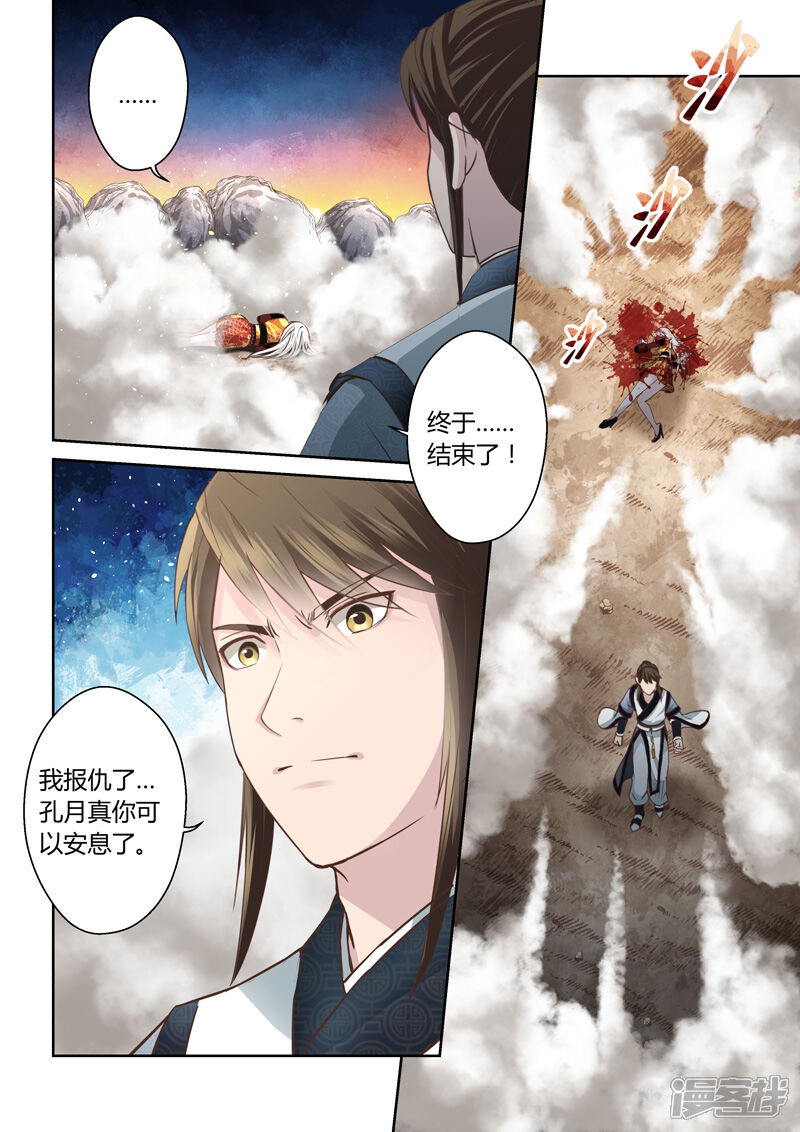 第173话击杀盖无双-圣祖-神居动漫（第7张）