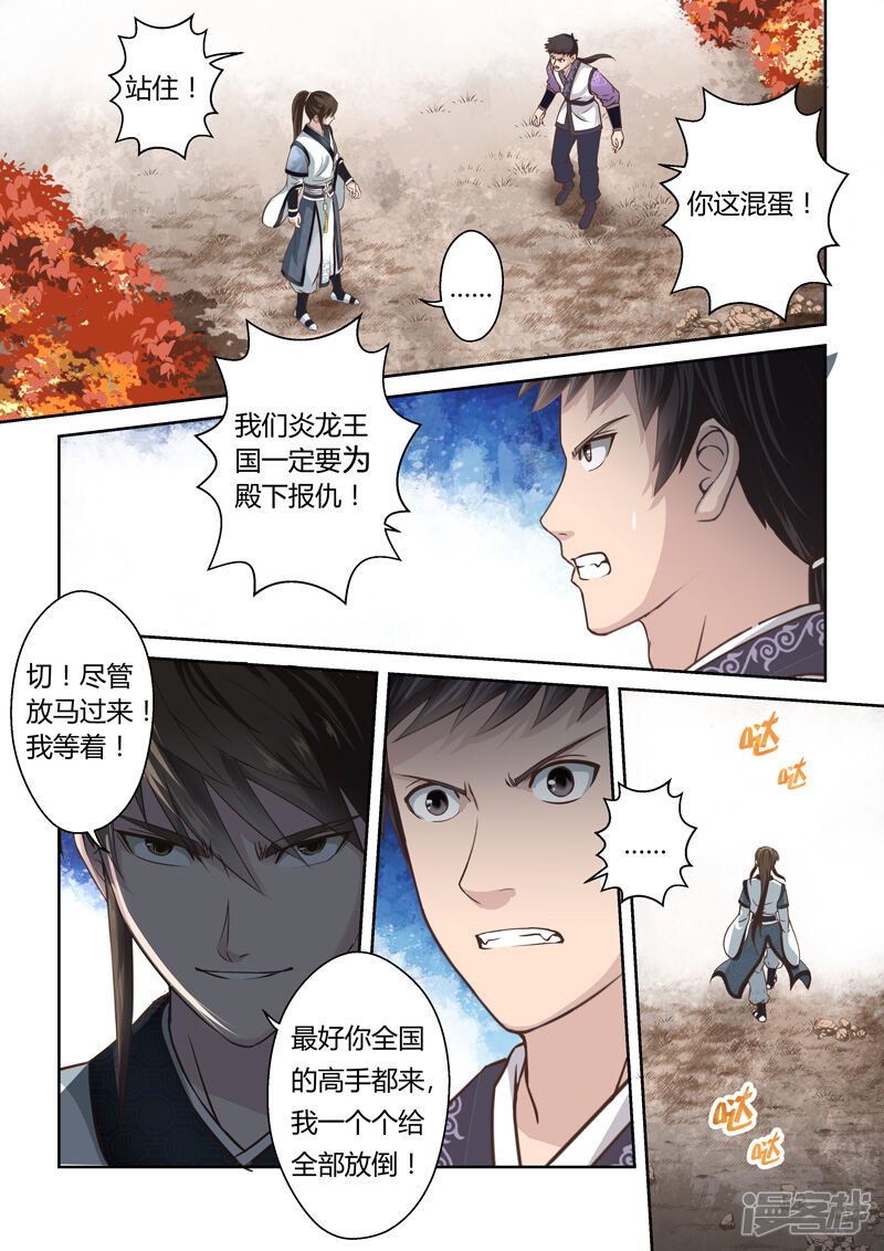 第173话击杀盖无双-圣祖-神居动漫（第8张）