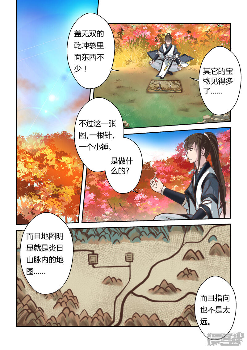 【圣祖】漫画-（第173话 击杀盖无双）章节漫画下拉式图片-9.jpg