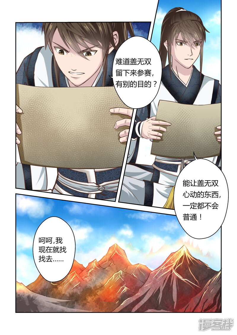 第173话击杀盖无双-圣祖-神居动漫（第10张）