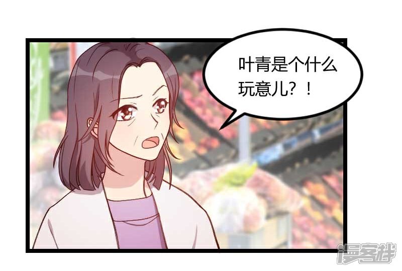 【贺少的闪婚暖妻】漫画-（第82话 叶青是什么玩意）章节漫画下拉式图片-2.jpg