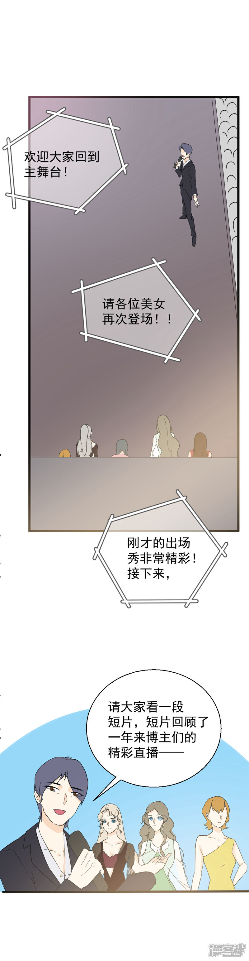 【今天怼黑粉了吗？】漫画-（第20话 首场比拼开始）章节漫画下拉式图片-10.jpg