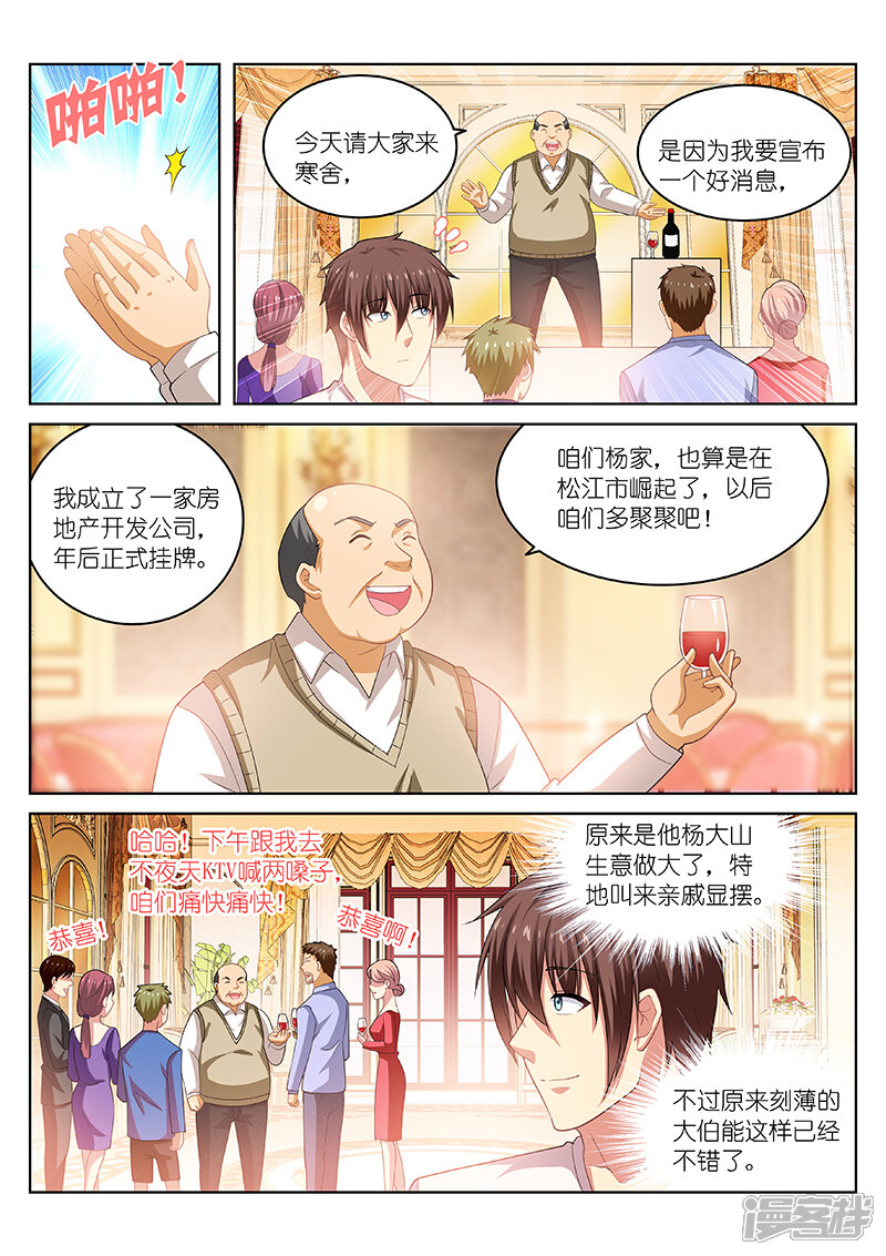 第197话-很纯很美好-三福互娱（第6张）