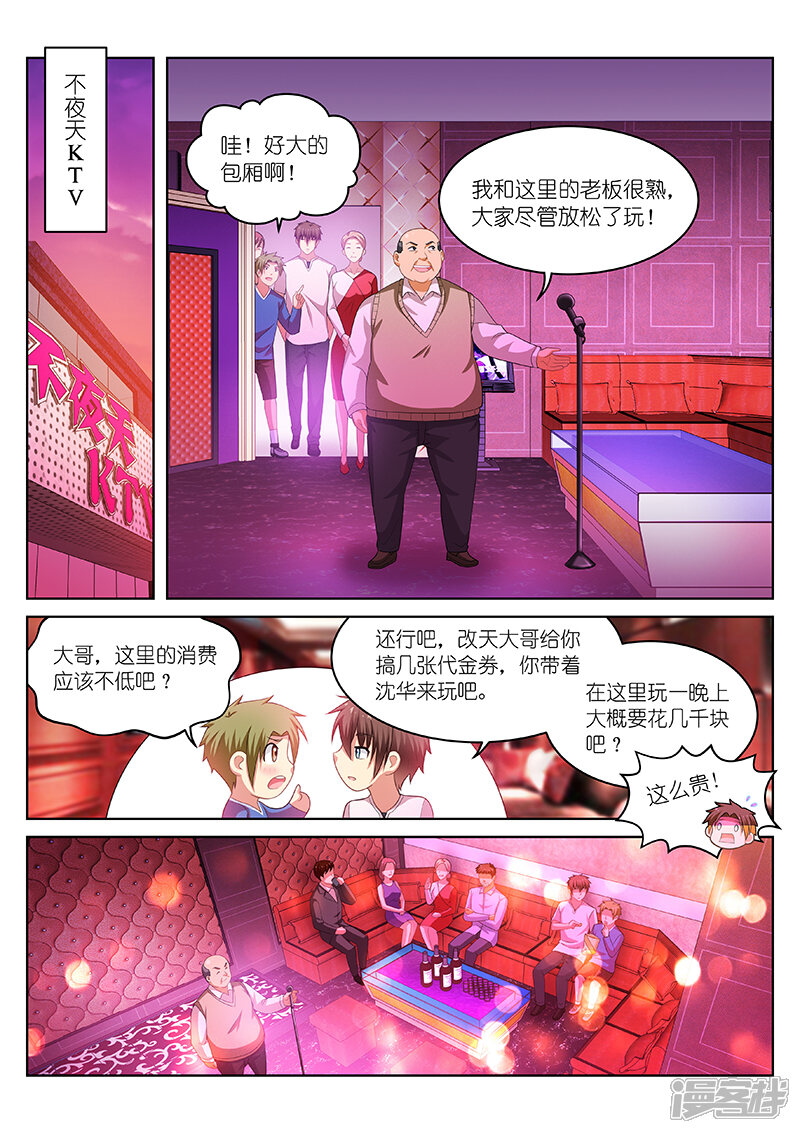 第197话-很纯很美好-三福互娱（第7张）