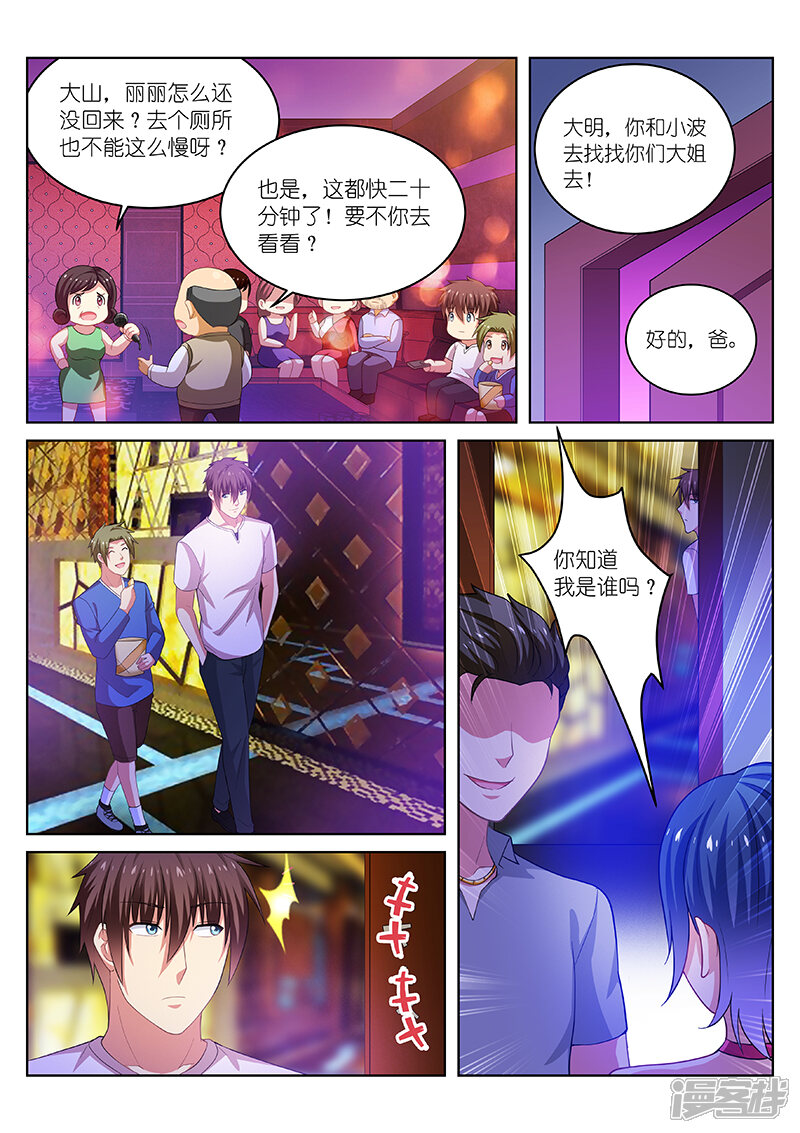 第197话-很纯很美好-三福互娱（第8张）