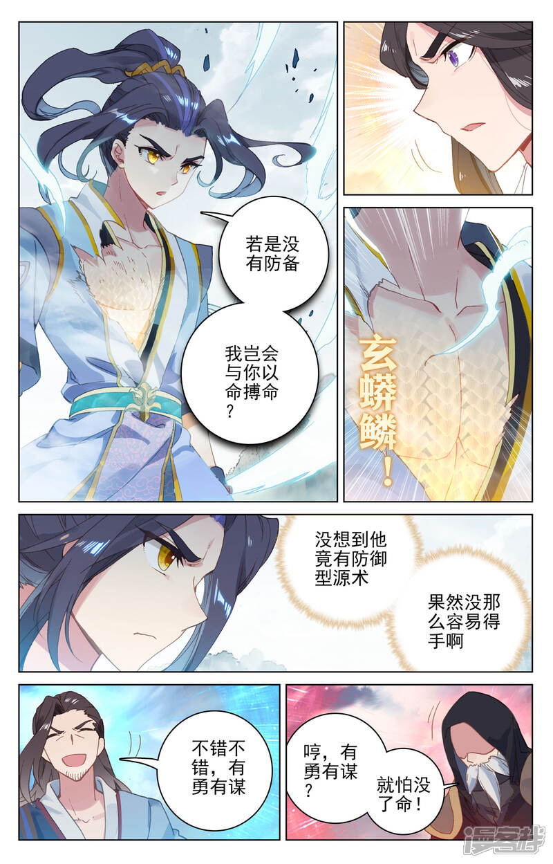 【元尊】漫画-（第114话 以命相搏（下））章节漫画下拉式图片-第6张图片