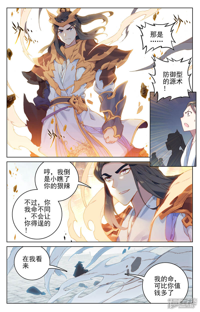 【元尊】漫画-（第114话 以命相搏（下））章节漫画下拉式图片-第5张图片