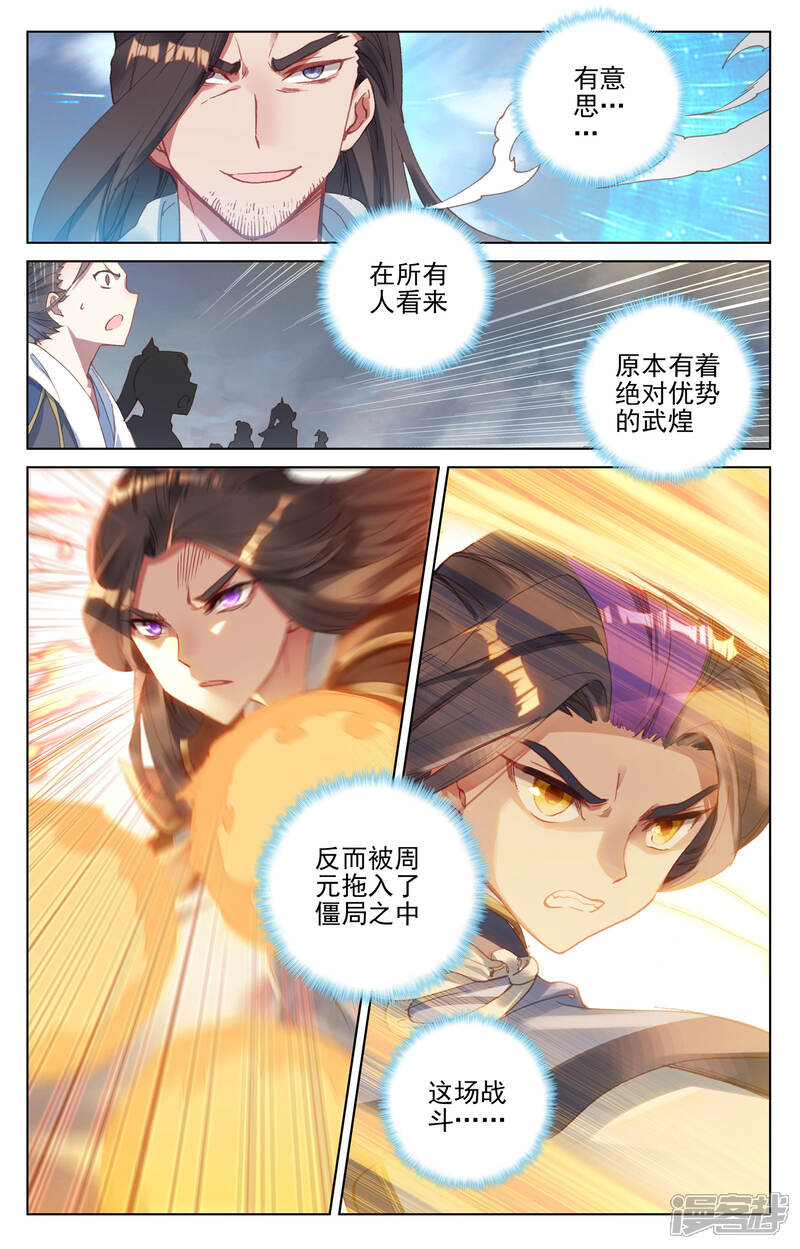 【元尊】漫画-（第114话 以命相搏（下））章节漫画下拉式图片-第7张图片