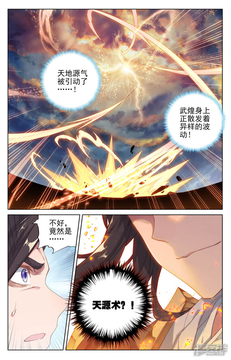 【元尊】漫画-（第114话 以命相搏（下））章节漫画下拉式图片-第9张图片