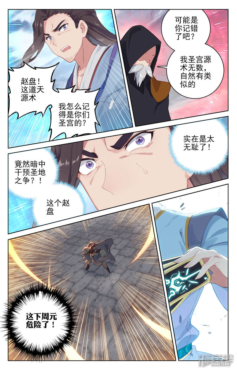 【元尊】漫画-（第115话 天龟结界（上））章节漫画下拉式图片-第5张图片