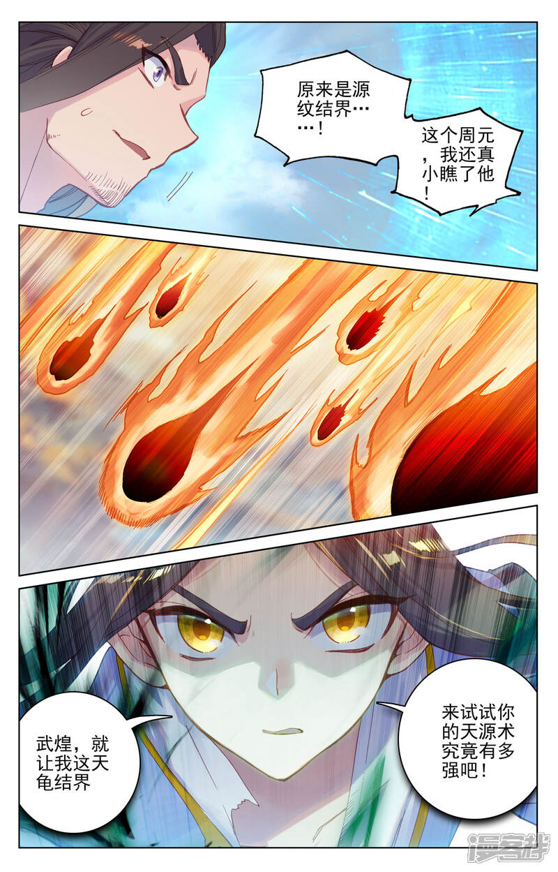 【元尊】漫画-（第115话 天龟结界（上））章节漫画下拉式图片-第8张图片