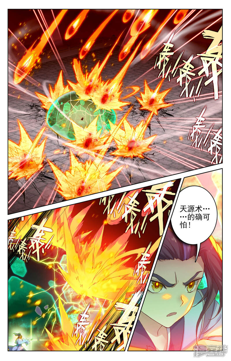 【元尊】漫画-（第115话 天龟结界（上））章节漫画下拉式图片-第9张图片