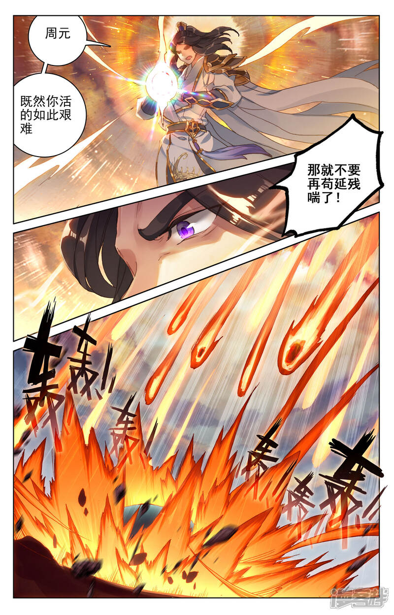 【元尊】漫画-（第115话 天龟结界（下））章节漫画下拉式图片-第2张图片