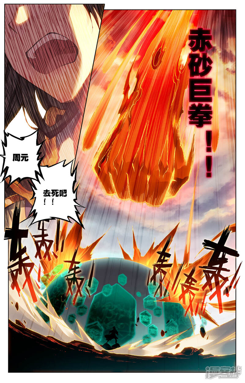 【元尊】漫画-（第115话 天龟结界（下））章节漫画下拉式图片-4.jpg