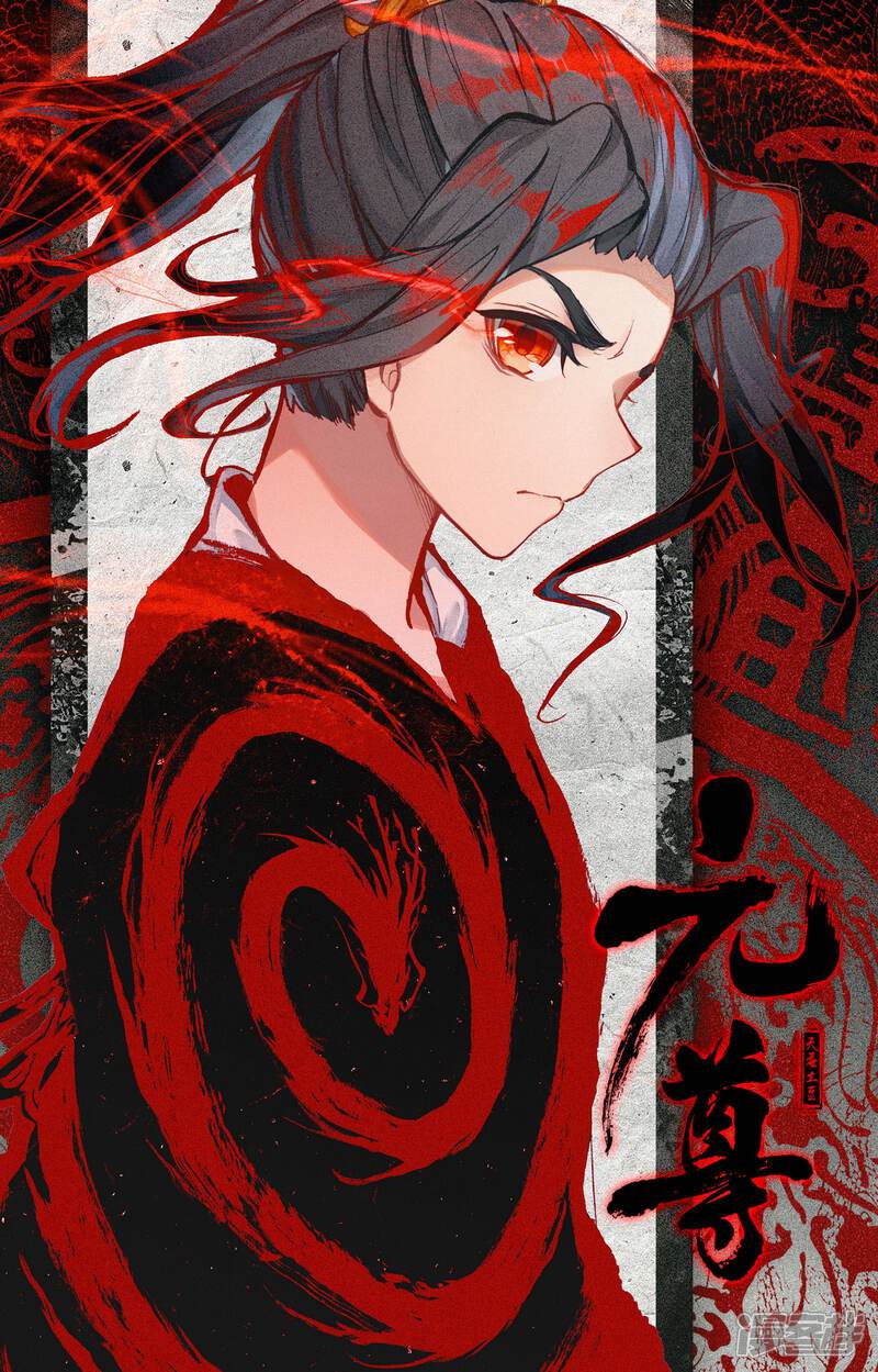 【元尊】漫画-（第115话 天龟结界（下））章节漫画下拉式图片-第12张图片