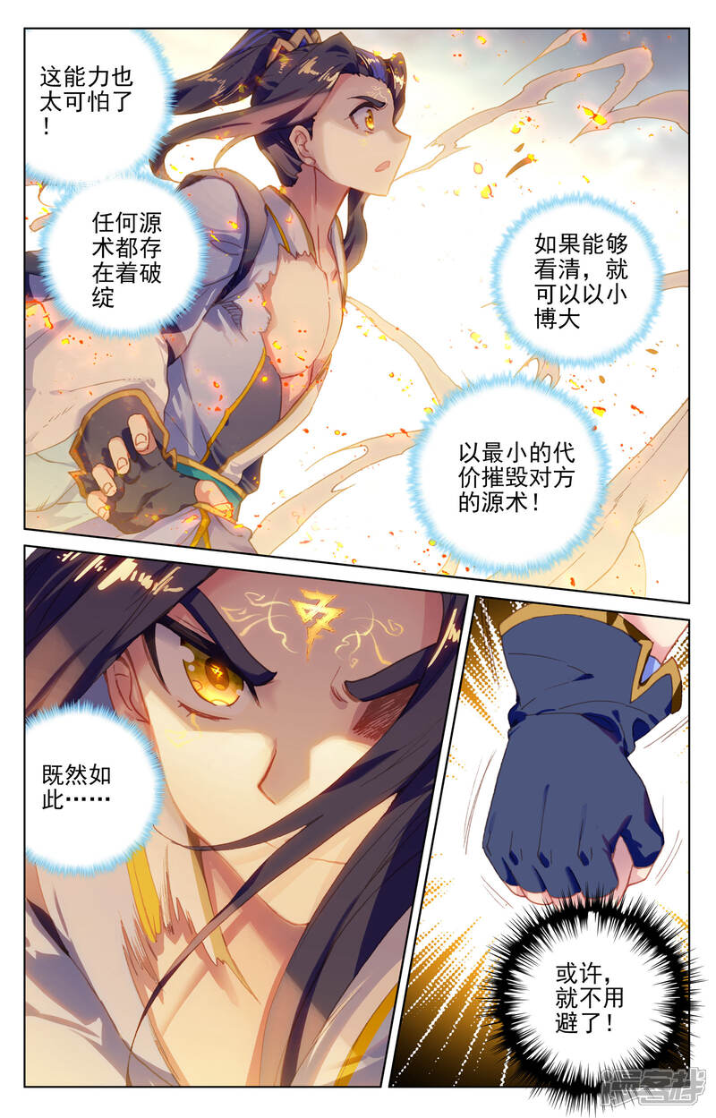【元尊】漫画-（第116话 圣纹之力（上））章节漫画下拉式图片-第4张图片