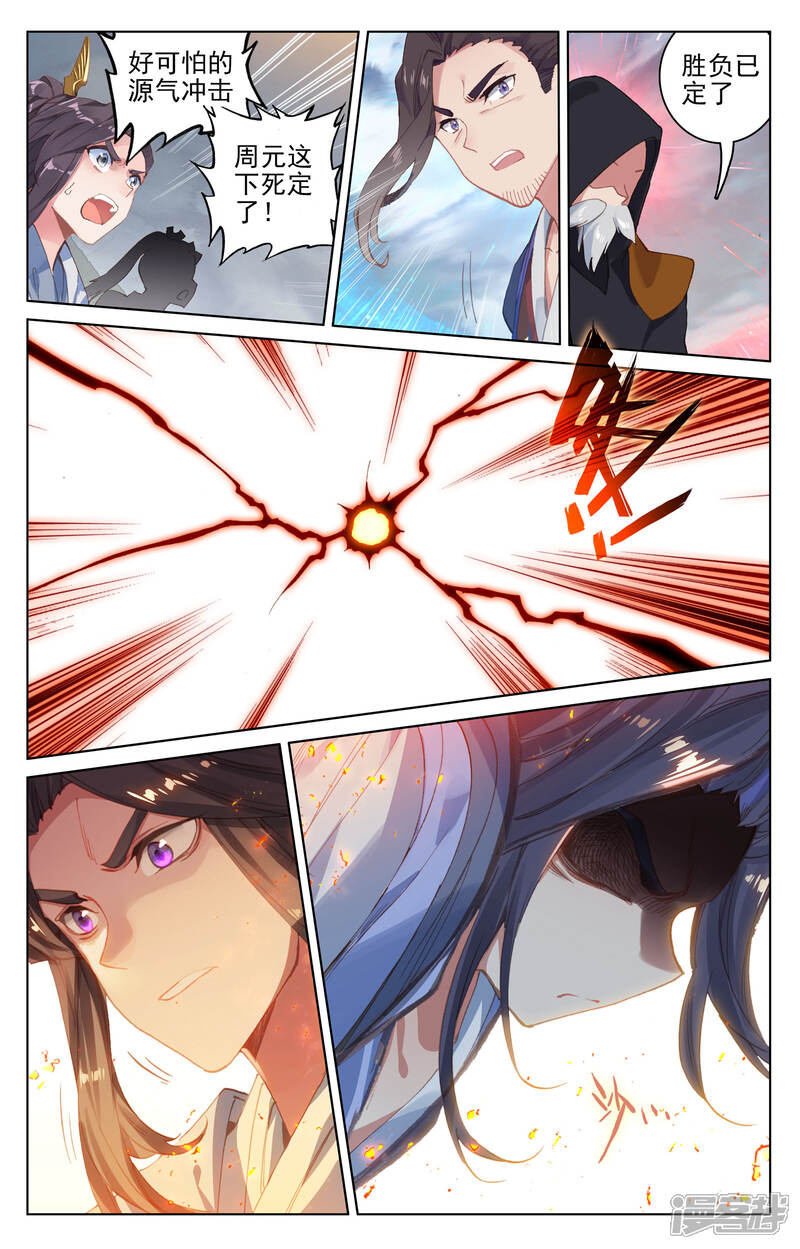 【元尊】漫画-（第116话 圣纹之力（上））章节漫画下拉式图片-第8张图片