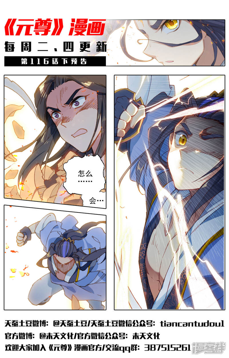 【元尊】漫画-（第116话 圣纹之力（上））章节漫画下拉式图片-第13张图片