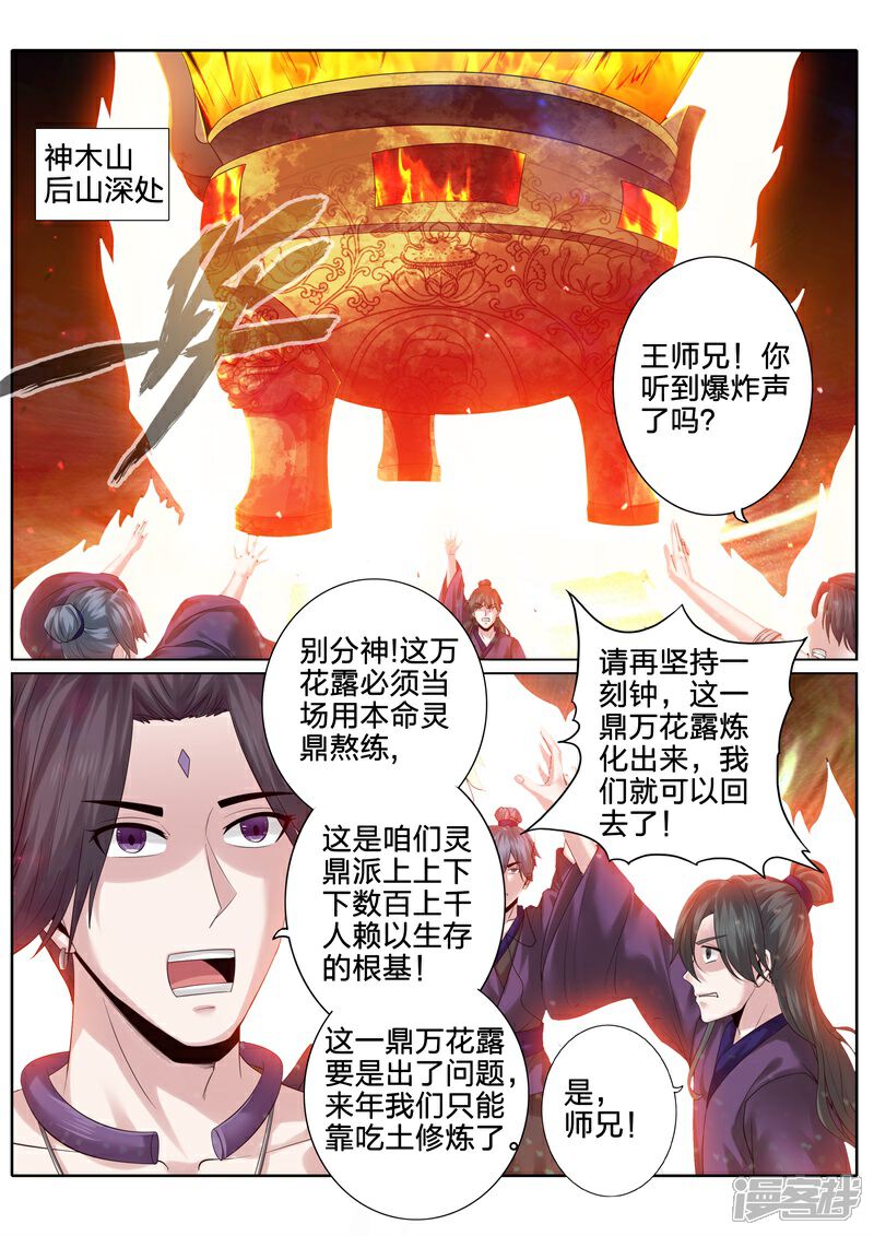 【诸天纪】漫画-（第154话）章节漫画下拉式图片-1.jpg