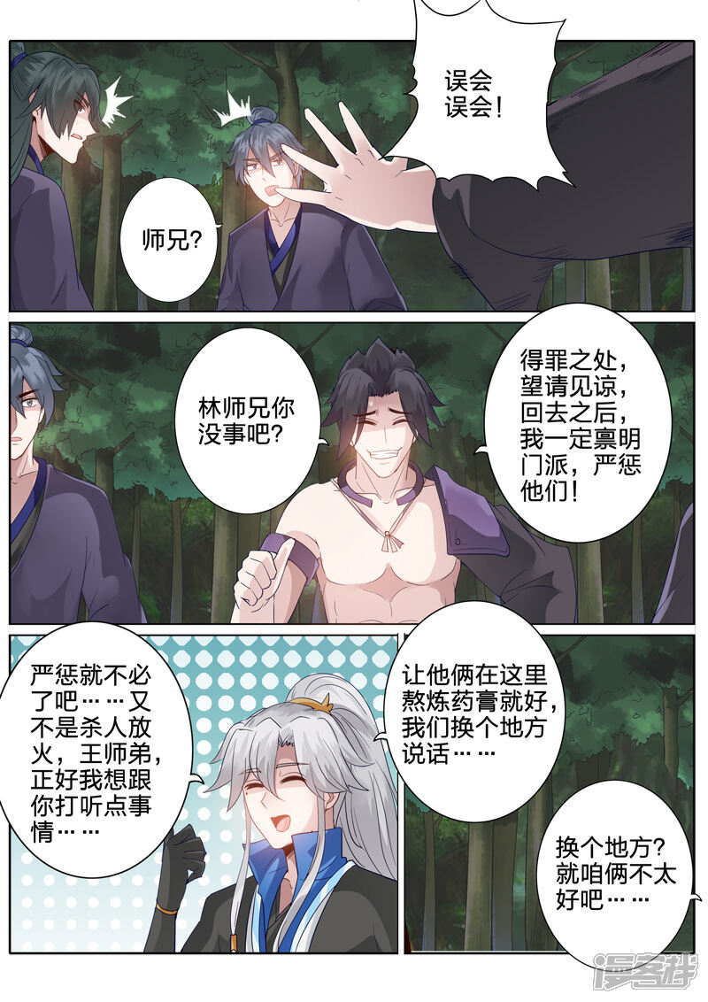 第154话-诸天纪-神居动漫（第6张）