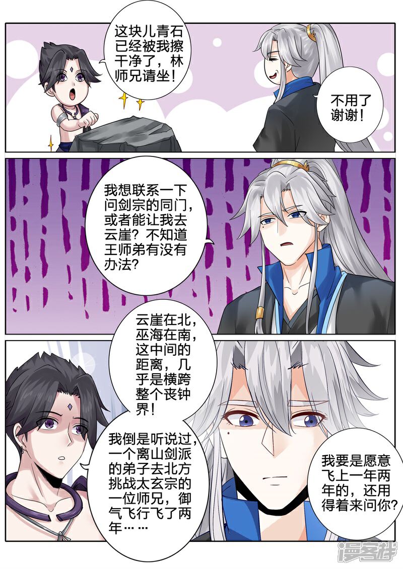 第154话-诸天纪-神居动漫（第7张）