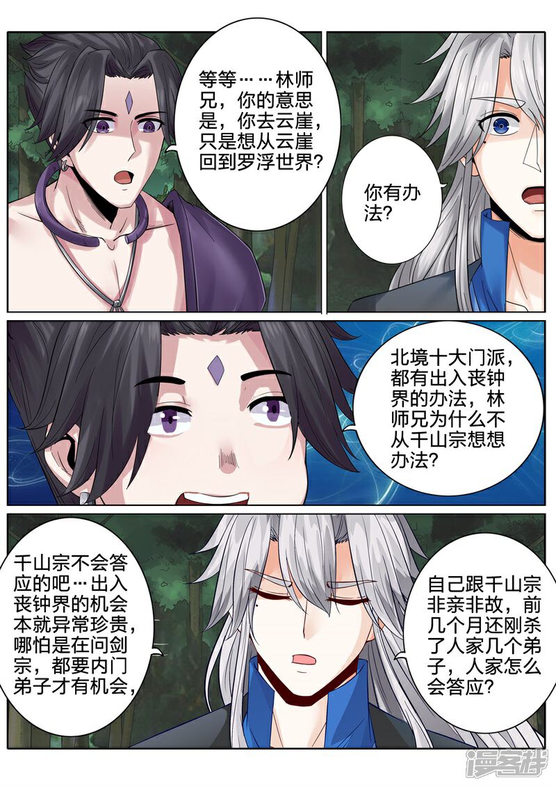 第154话-诸天纪-神居动漫（第8张）