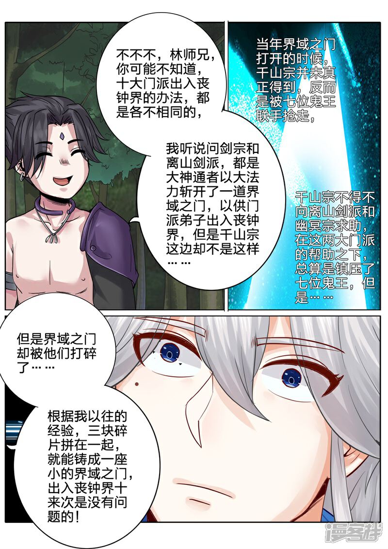 第154话-诸天纪-神居动漫（第9张）