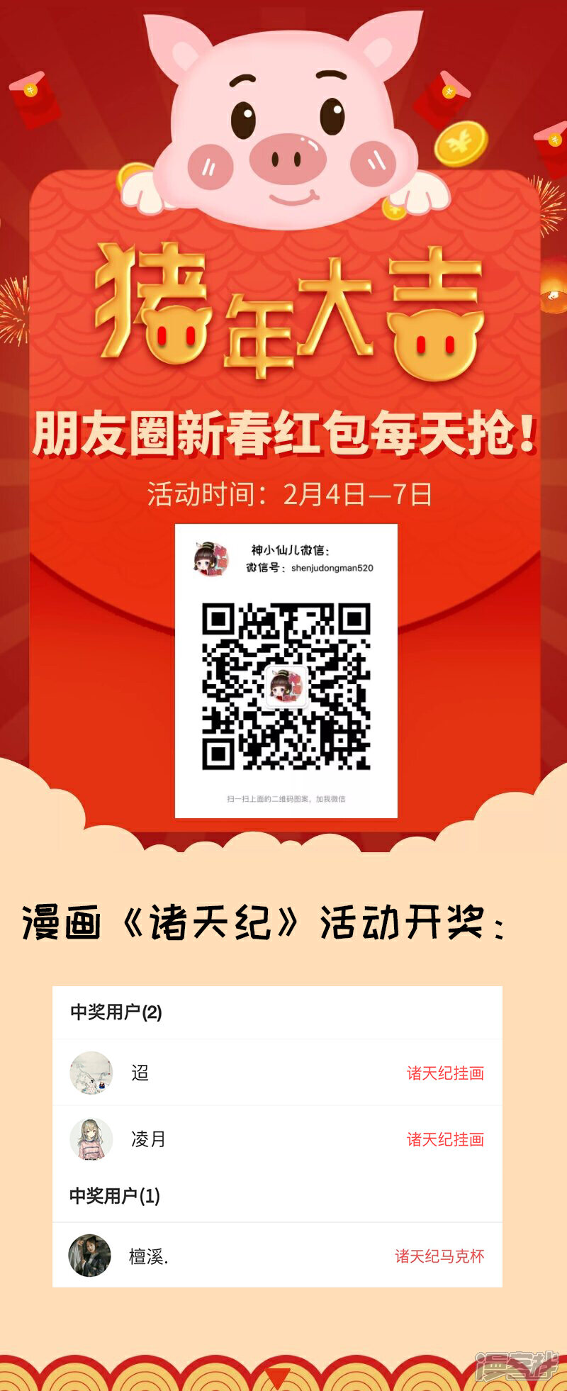 第154话-诸天纪-神居动漫（第10张）