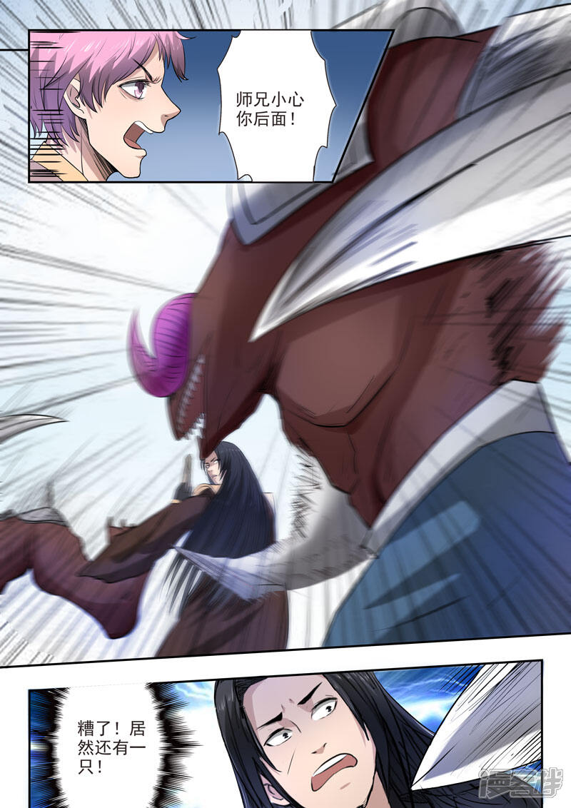 【神武之灵】漫画-（第120话 还我朱果）章节漫画下拉式图片-第4张图片