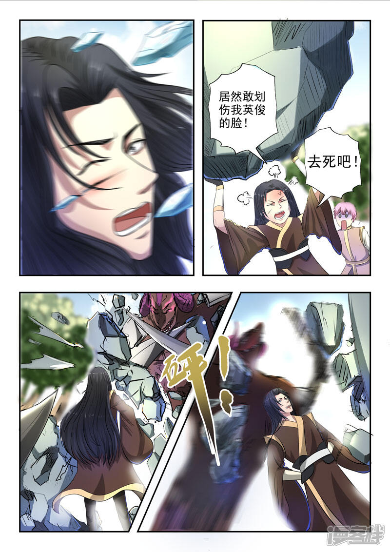 【神武之灵】漫画-（第120话 还我朱果）章节漫画下拉式图片-第3张图片