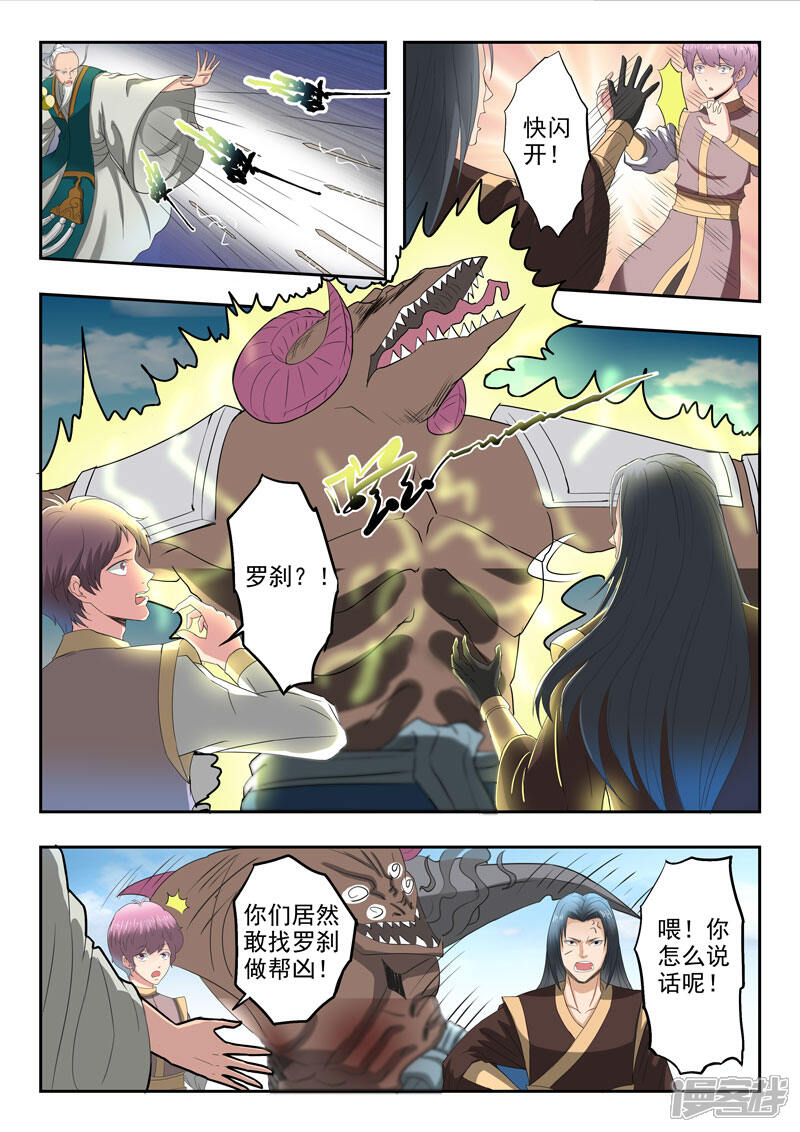 【神武之灵】漫画-（第120话 还我朱果）章节漫画下拉式图片-第8张图片