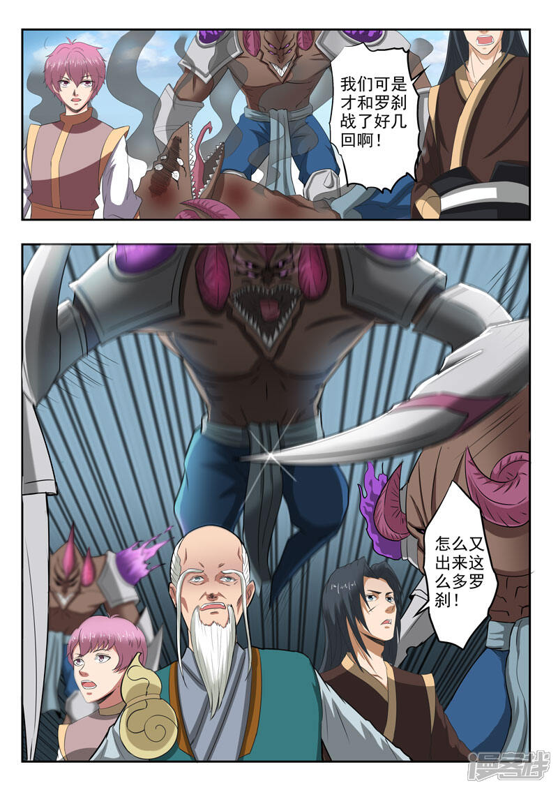 【神武之灵】漫画-（第120话 还我朱果）章节漫画下拉式图片-第9张图片