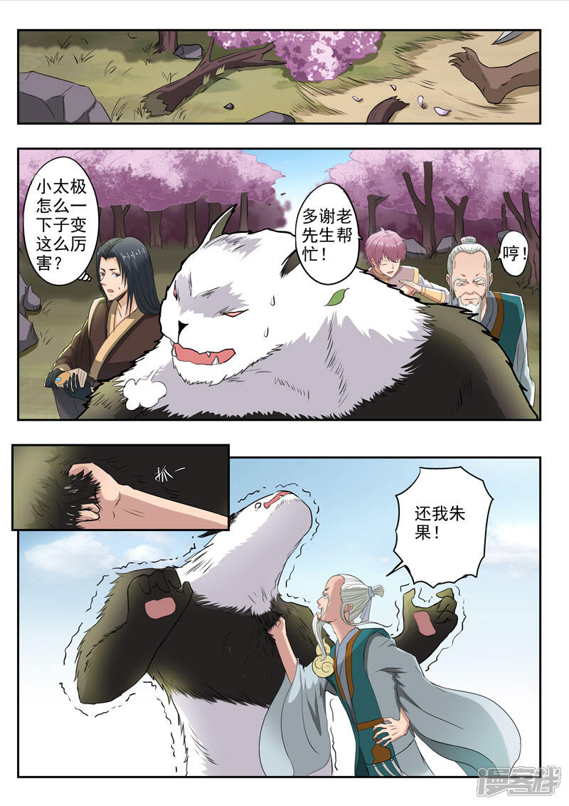 【神武之灵】漫画-（第120话 还我朱果）章节漫画下拉式图片-第12张图片